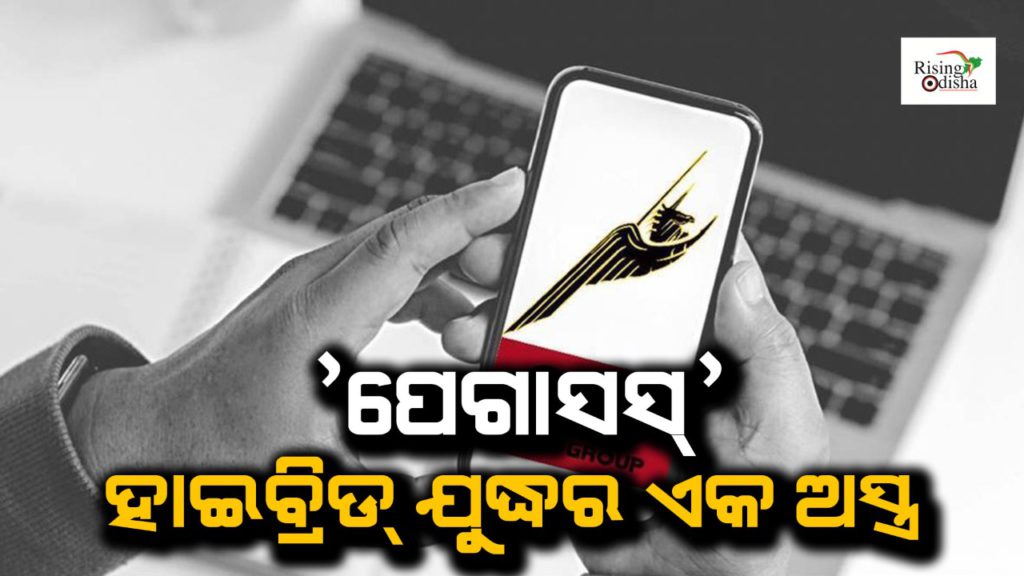 pegasus, spyware pegasus, hybrid war, hybrid warfare, cyber attack, India, rising odisha