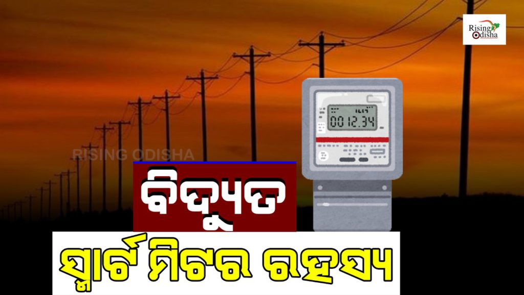 smart meter, electric meter, smart meter secrets, texas hacker hash, rising odisha