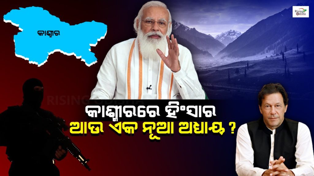 kashmir terrorists, jammu and kashmir, taliban terrorists, pakistan, imran khan, narendra modi, India pakistan, kashmir violence, america weapons in afghanistan, rising odisha