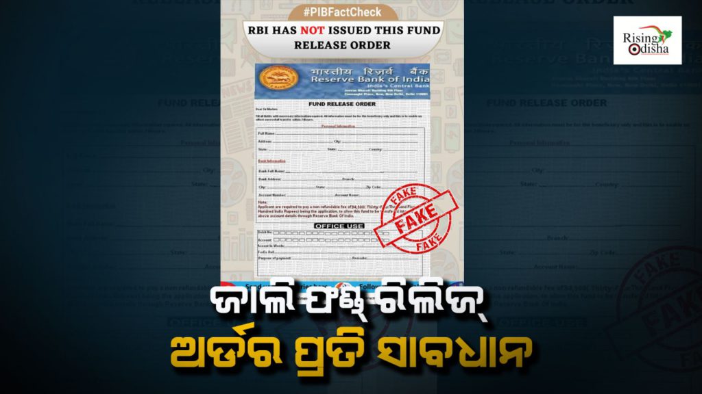 RBI, RBI fund release order, fake fund release order, PIB, press information bureau, free laptop offer, aadhar loan, pm scheme, online fraud, online fake scheme, rising odisha