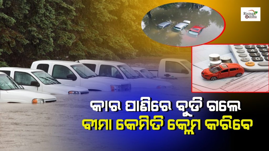 car insurance, motor insurance policy, car damage, insurance claim, natural disaster, comprehensive insurance, rising odisha