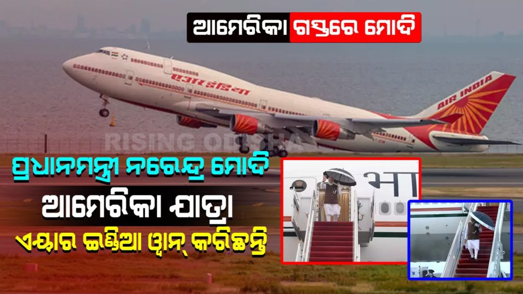 Air India One, Boeing 777 VVIP, PM modi, Narendra Modi visit to America, airforce one, VVIP plane, rising odisha