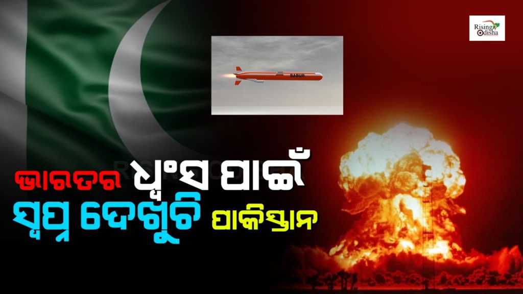 Pakistan nuclear bomb, pakistan against India, pakistan missiles, babur missile, India vs pakistan, rising odisha