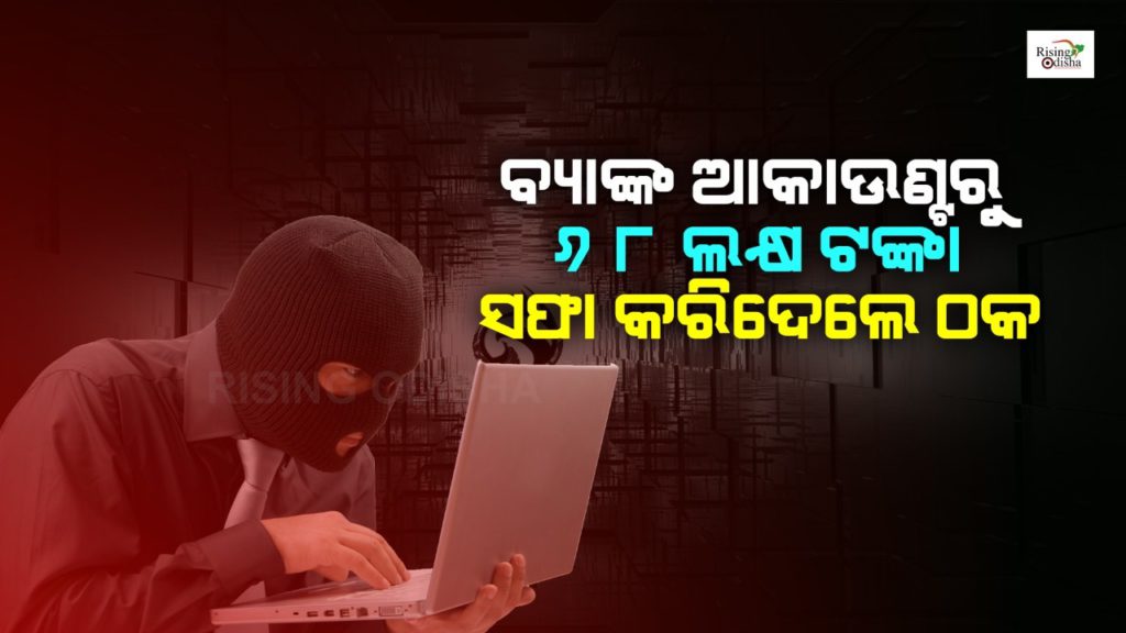 sim card fraud, sim card scam, sim swap fraud, vodafone idea, banking fraud, rajasthan, rising odisha