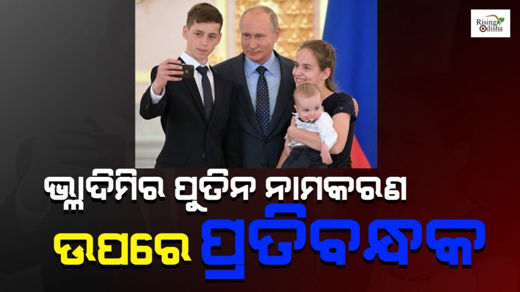 vladimir putin, putin, russian president, sweden couple, name of vladimir putin, swiss government, rising odisha