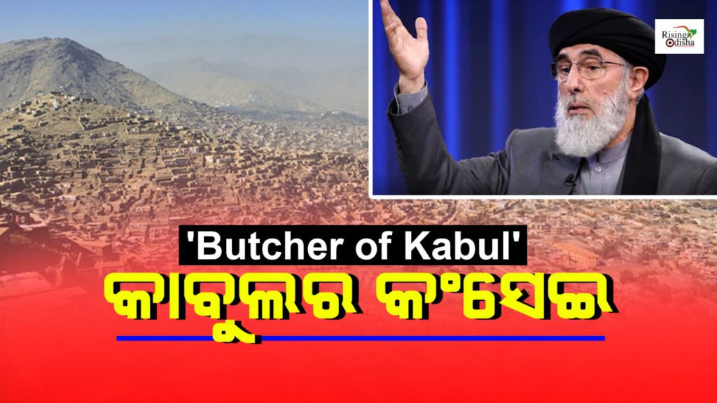 butcher of kabul, Gulbuddin Hekmatyar, islamist, Hezb-e-Islami , rising odisha