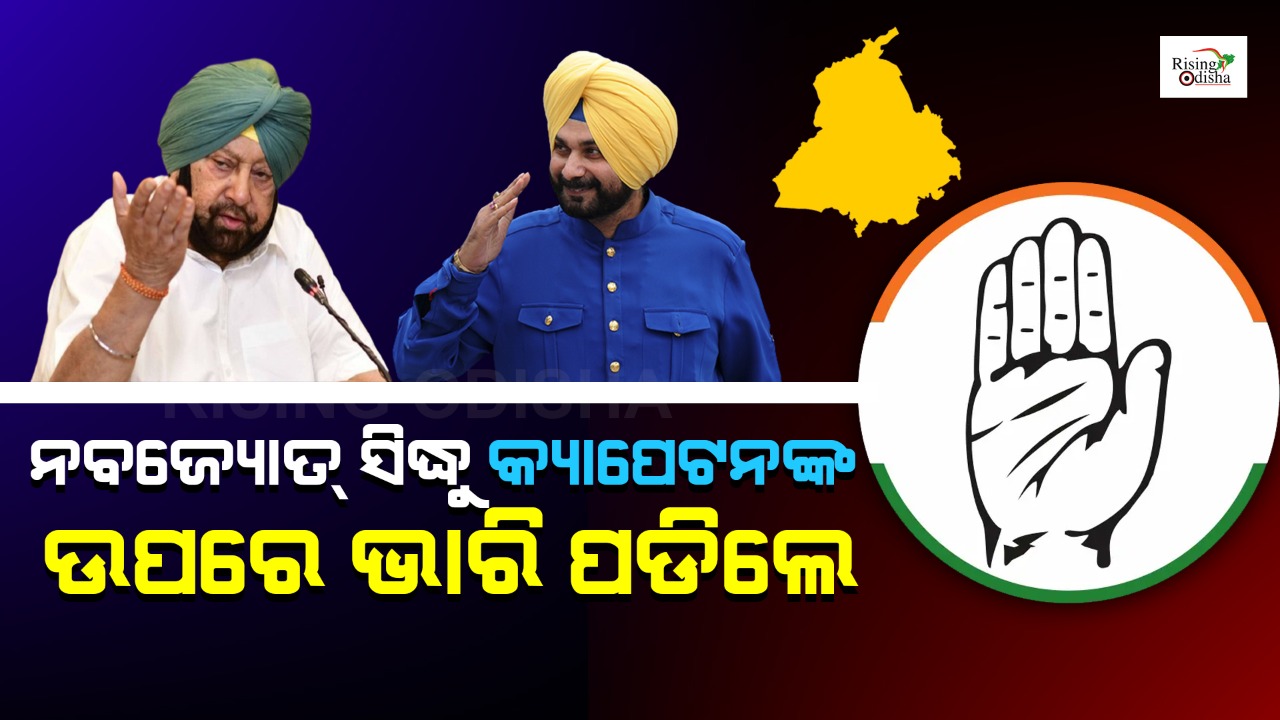 navjot sidhu, amarinder singh, sidhu vs captain, punjab congress crisis, punjab cm resigns, punjab congress chief, rising odisha