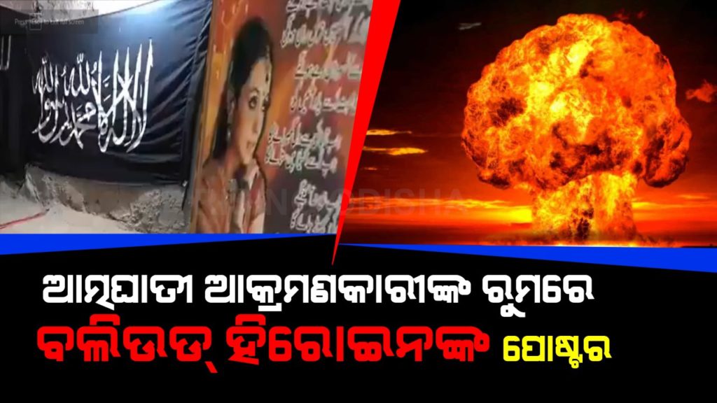 suicide bomber, tehreek e taliban, pakistan taliban, taliban, terrorist organisation, jannat, 72 hoor, bollywood heroines, rani mukerji, kajol, bollywood actress posters, rising odisha