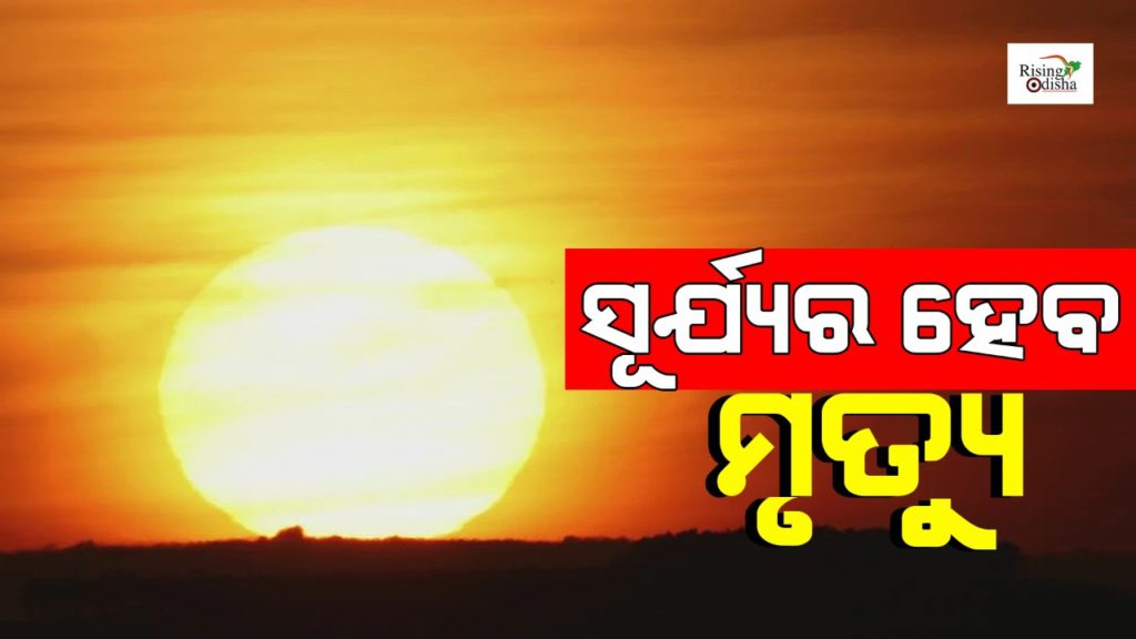 sun, sun will die, human race, age of sun, human race, star, rising odisha