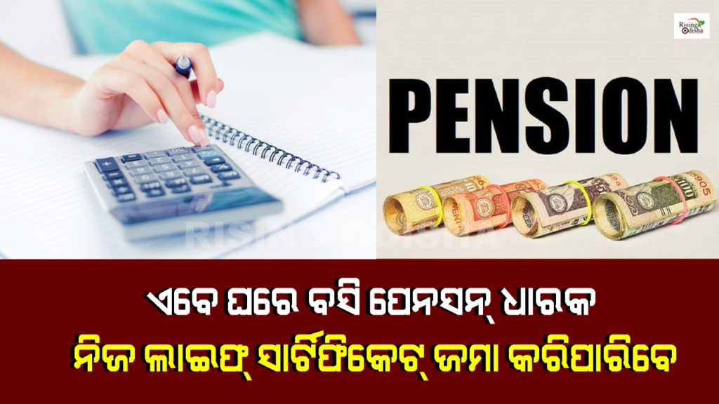 life certificate, jeevan pramaan, pensioners, bank, doorstepbanks, pension, old age, rising odisha