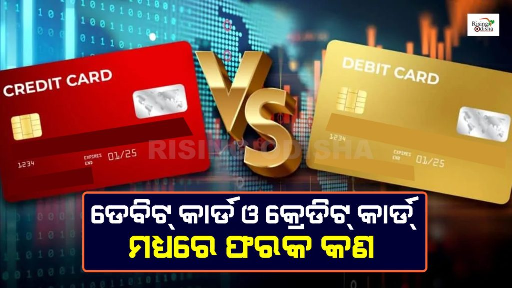 credit card, debit card, debit card vs credit card, credit card bill payment, credit card late payment charges, credit line, credit score, rising odisha