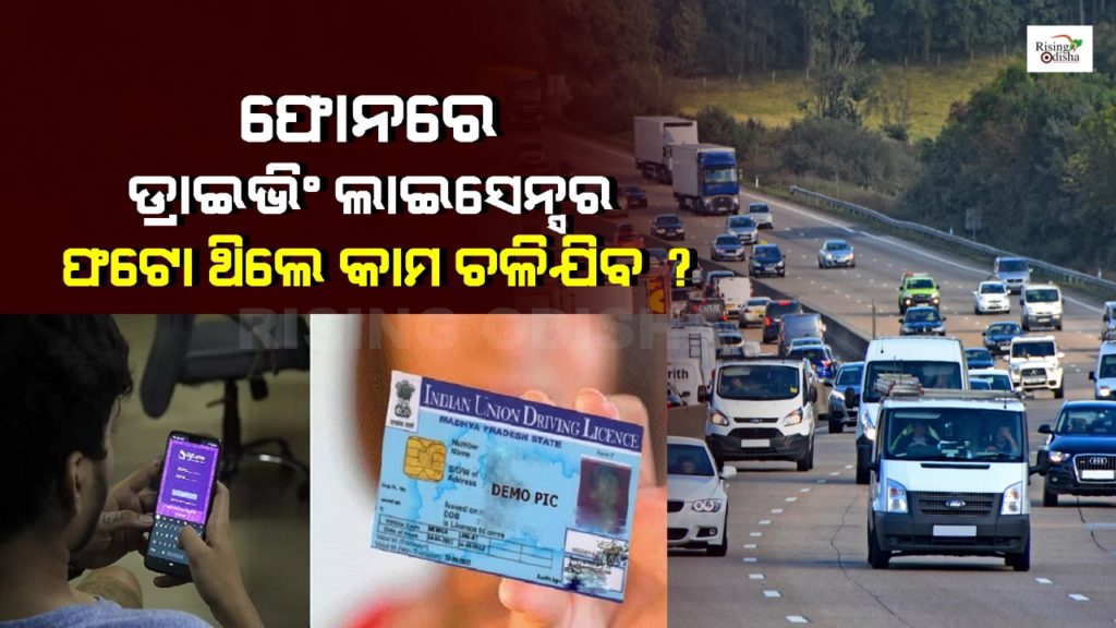 driving license, digital license, digital driving license, elicense, rising odisha