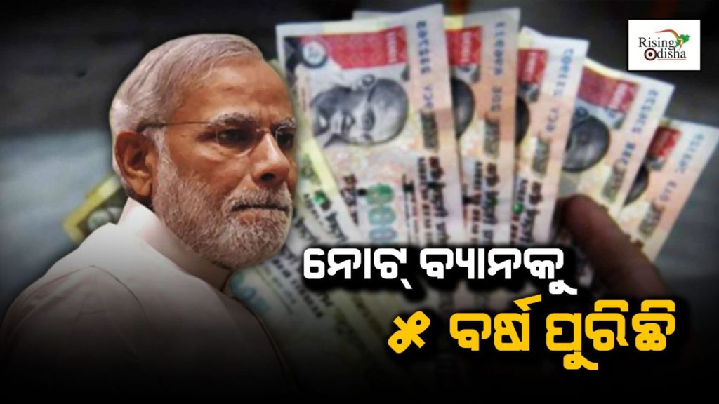 demonetisation, note ban, modi govt, narendra modi, 500 and 1000 currency ban, currency ban, cashless transaction, black money, rising odisha