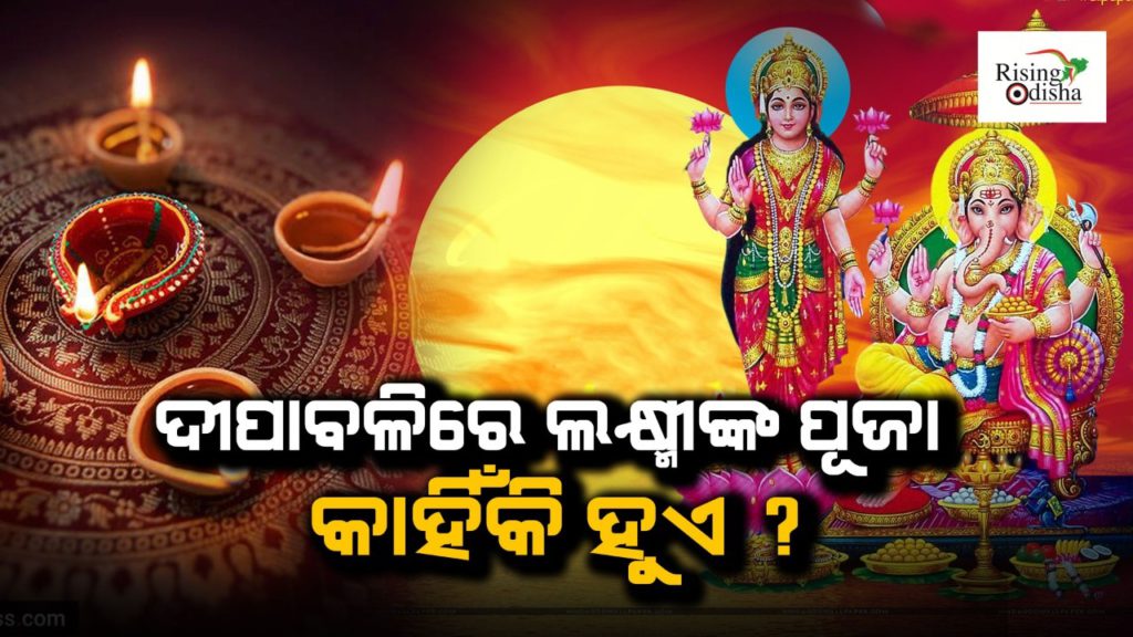 diwali, diwali celebration, diwali story, lord Ram, goddess lakshmi, deepawali, festival of lights, rising odisha