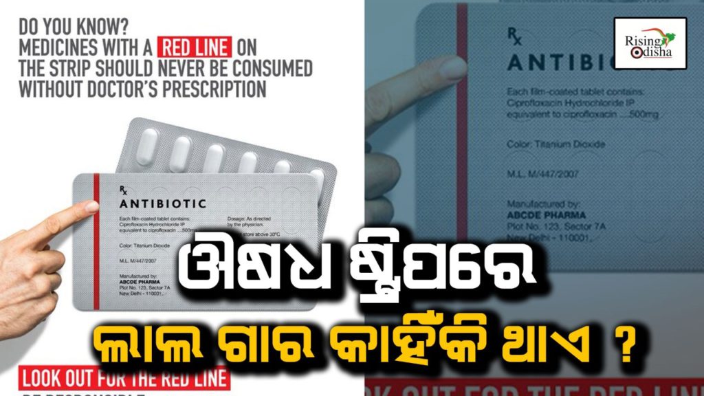 medicine strips, red line on medicine strips, milk and juice with medicine, antibiotic, health department, health news, rising odisha