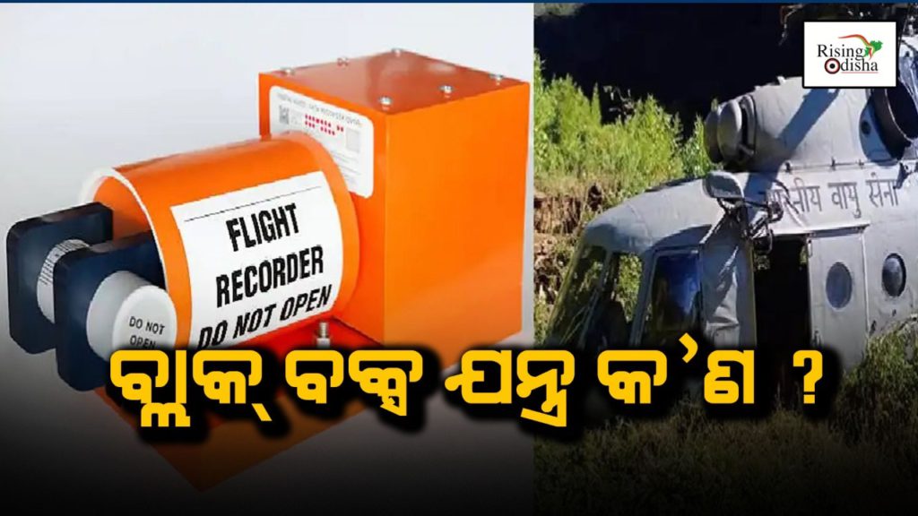 black box, helicopter crash, forensic report, cockpit voice recording, IAF chopper crash, bipin rawat death, rising odisha