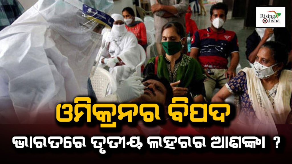 omicron, omicron updates, coronavirus new strain, covid cases, high alert, rising odisha