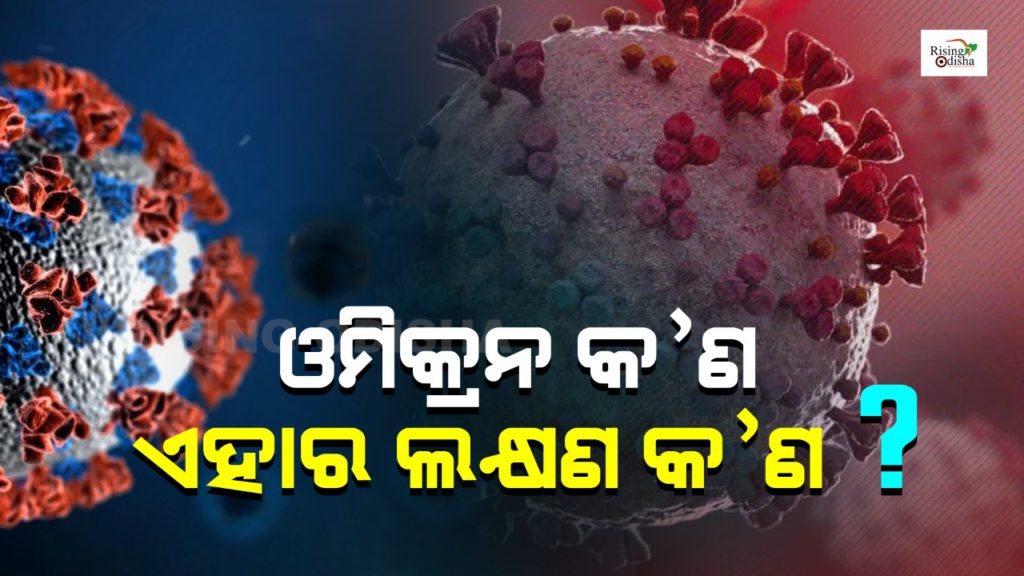 omicron, omicron variant, coronavirus, omicron virus, rising odisha