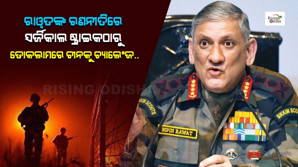 cds bipin rawat, iaf chopper crash, surgical strike, doklam, rising odisha