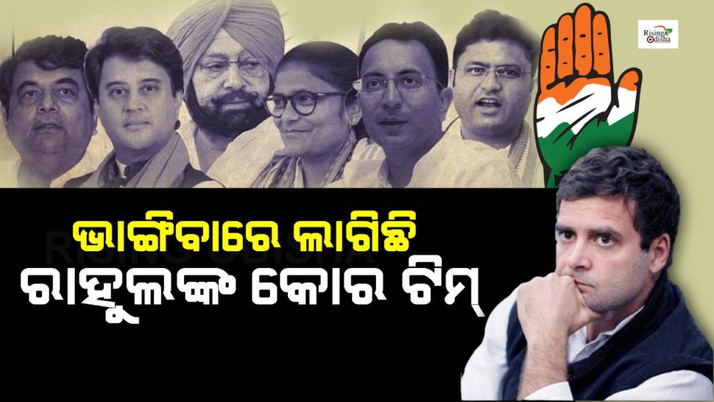 rahul gandhi, congress crisis, congress party crisis, rpn singh, jeeten prasada, jyotiraditya scindhia, up elections 2022, rising odisha, odia blog