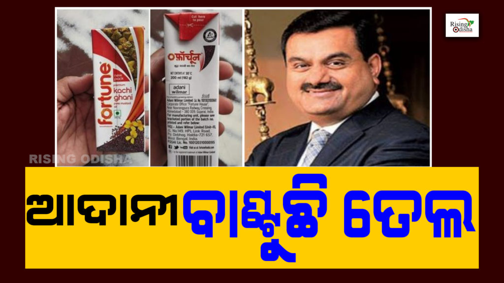 adani, fortune oil, up elections 2022, tmc leader, yashwant sinha, rising odisha, odia blog