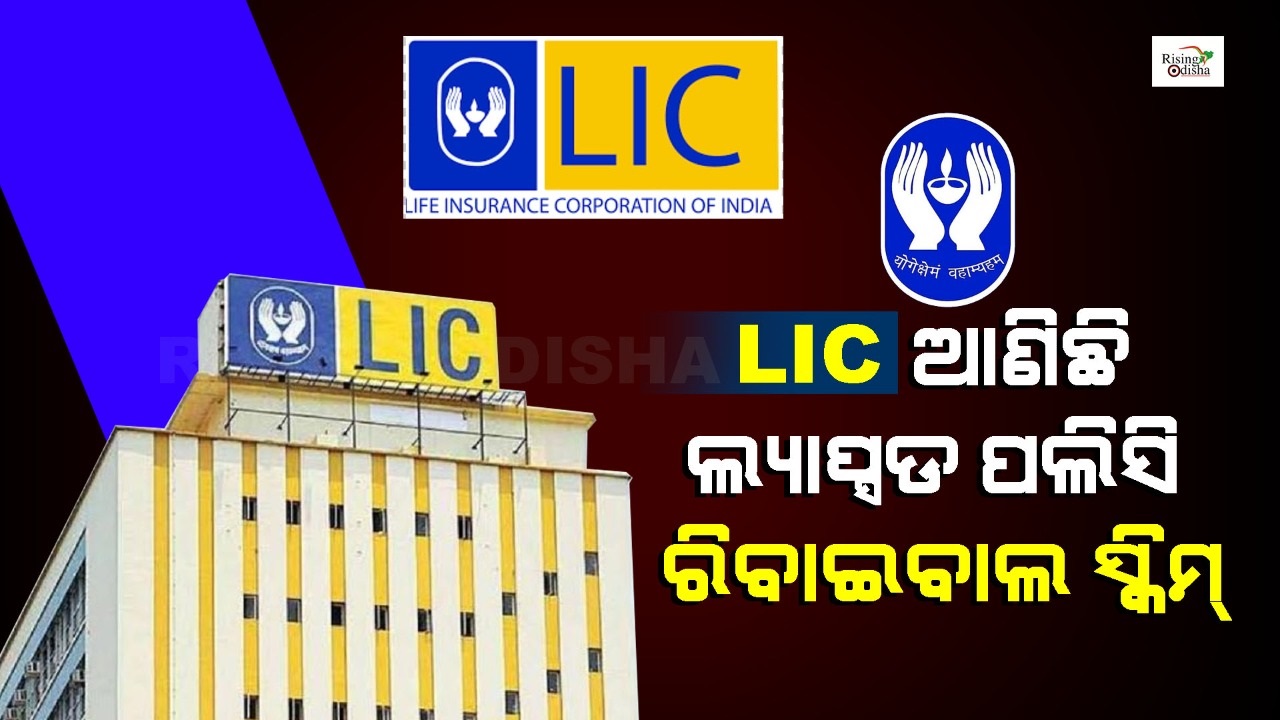 LIC, Jeevan bima nigam, LIC policy, LIC lapsed policy revival scheme, LIC premium, rising odisha, odia blog