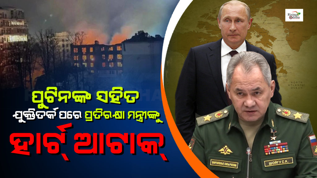 russia defense minister, heart attack, russian president, vladimir putin, russia ukraine war, odia blog, rising odisha