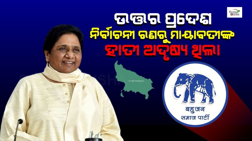 mayawati, bsp, up election 2022, up election report, up election result, odia blog, rising odisha