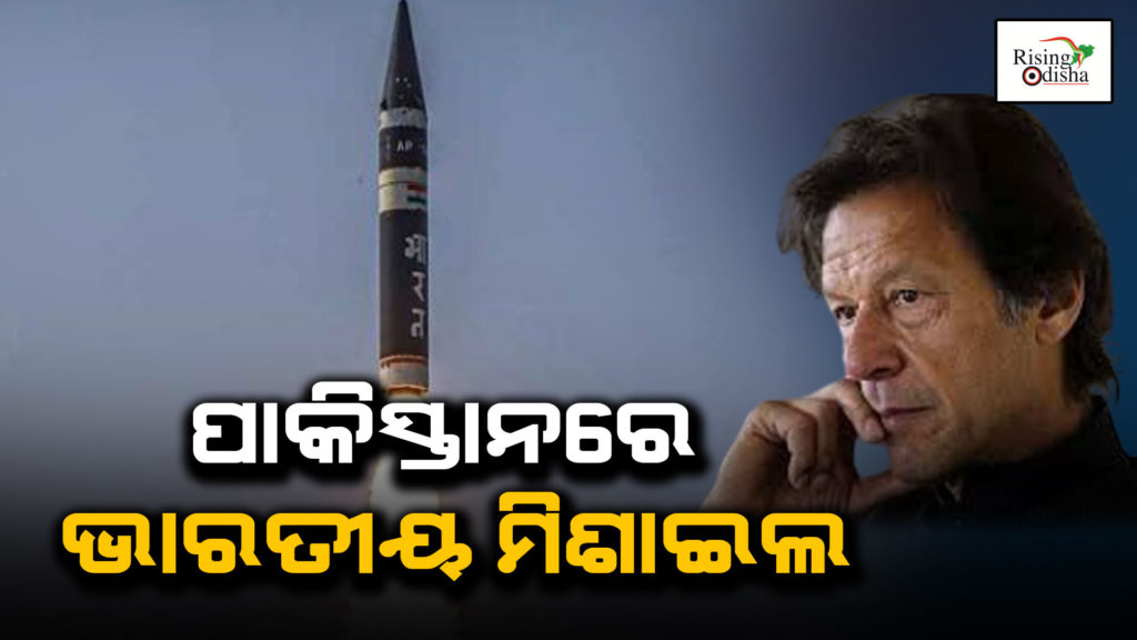 indian missile in pakistan by mistake, rising odisha, odia blog