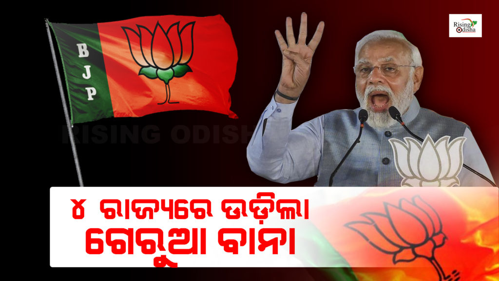 bjp win, bjp win in 4 states, up election, manipur, goa, uttarakhand, modi, yogi, bjp govt, assembly elections 2022, rising odisha, odia blog