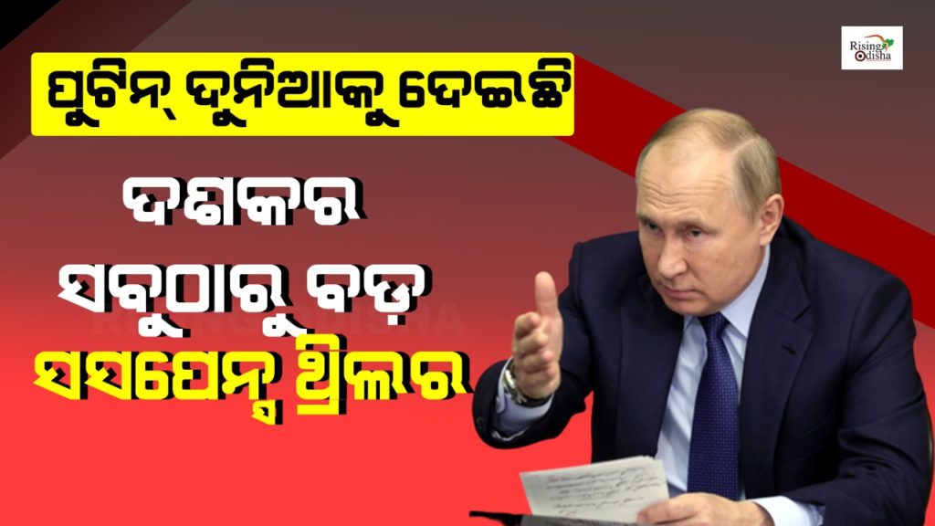 vladimir putin, russia ukraine news, russia ukraine crisis, russia vs ukraine war update, russian president, odia news, rising odisha