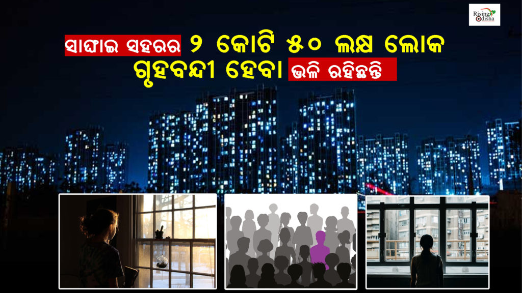 shanghai lockdown, china lockdown, house arrest, odia blog, rising odisha