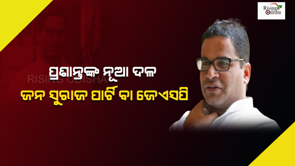 prashant kishor, poll strategist, pk, congress, elections, odia blog, rising odisha