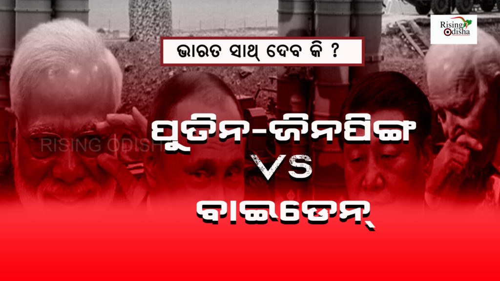 russia ukraine war, russia china relations, russia vs usa, china vs usa, modi govt, India, joe biden, vladimir putin, india china standoff, xi jinping, odia blog, rising odisha