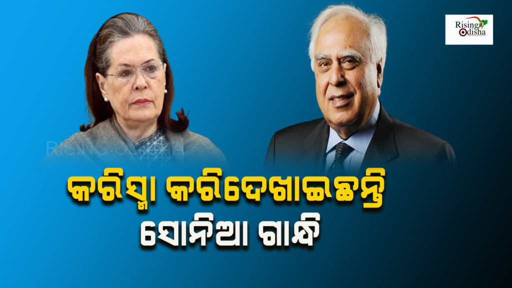 sonia gandhi, congress news, kapil sibal, congress crisis, rising odisha, odia blog