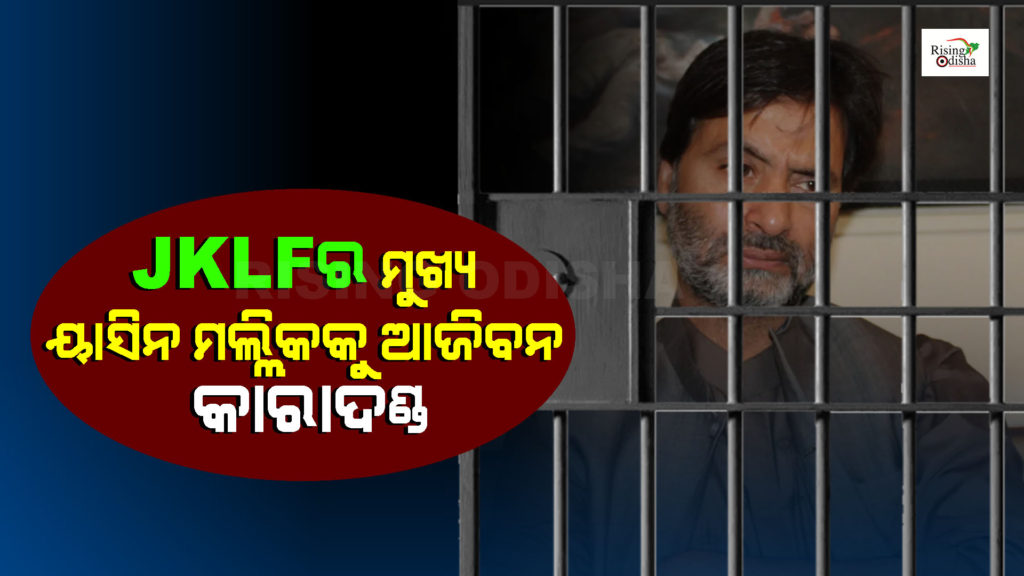 yasin malik, life in prison, jklf chief, kashmir separatatists, nia court, delhi, rising odisha, odia blog