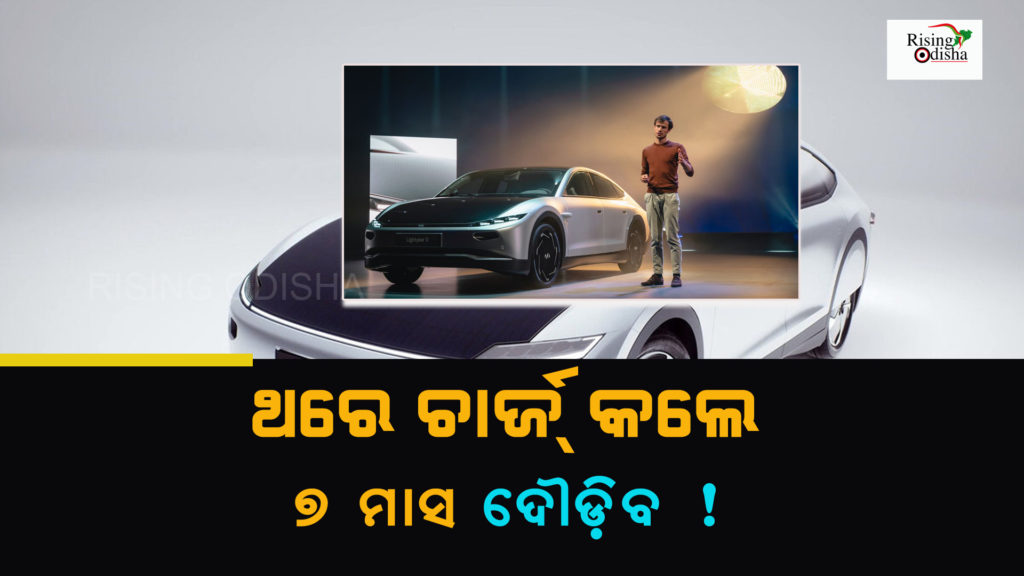 electric cars, lightyear, solar car, netherlands, dutch company, odia blog, rising odisha