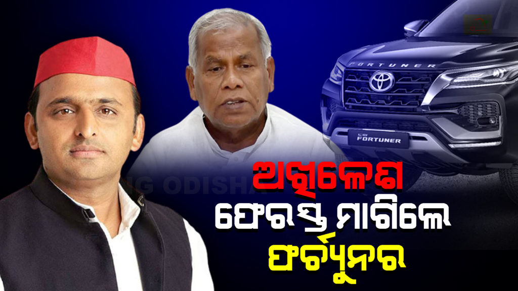 akhilesh yadav, fortuner car, keshab dev maurya, mahan dal party, samajwadi party, rising odisha