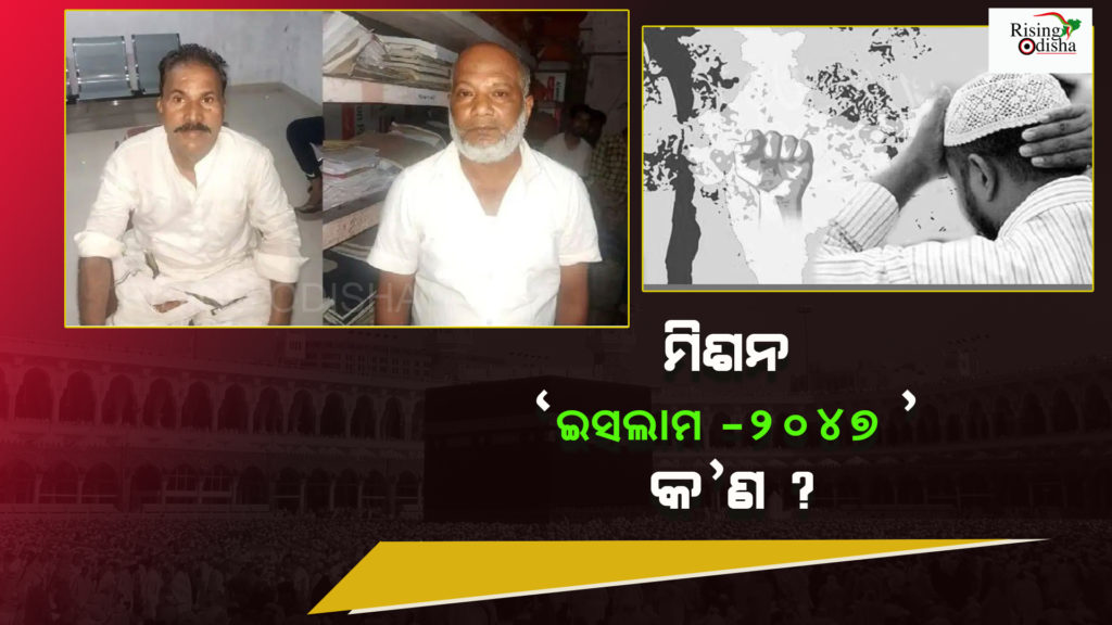 mission islam 2047, patna bomb blast, islam 2047, pm modi, odia blog, rising odisha