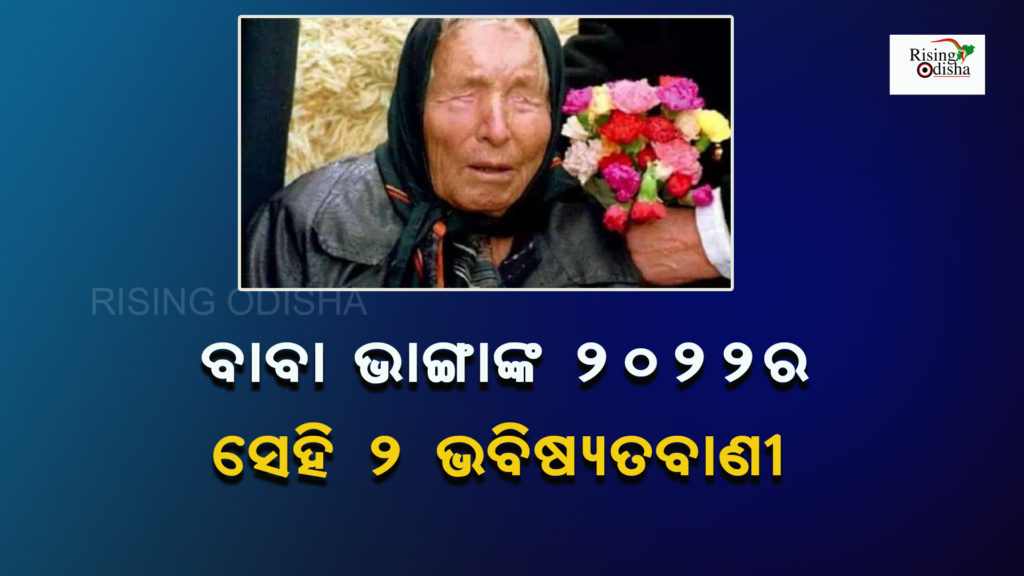 Baba Vanga, The Balkan Nostradamus, baba venga predictions, bulgarian seer, predictions, odia blog, rising odisha