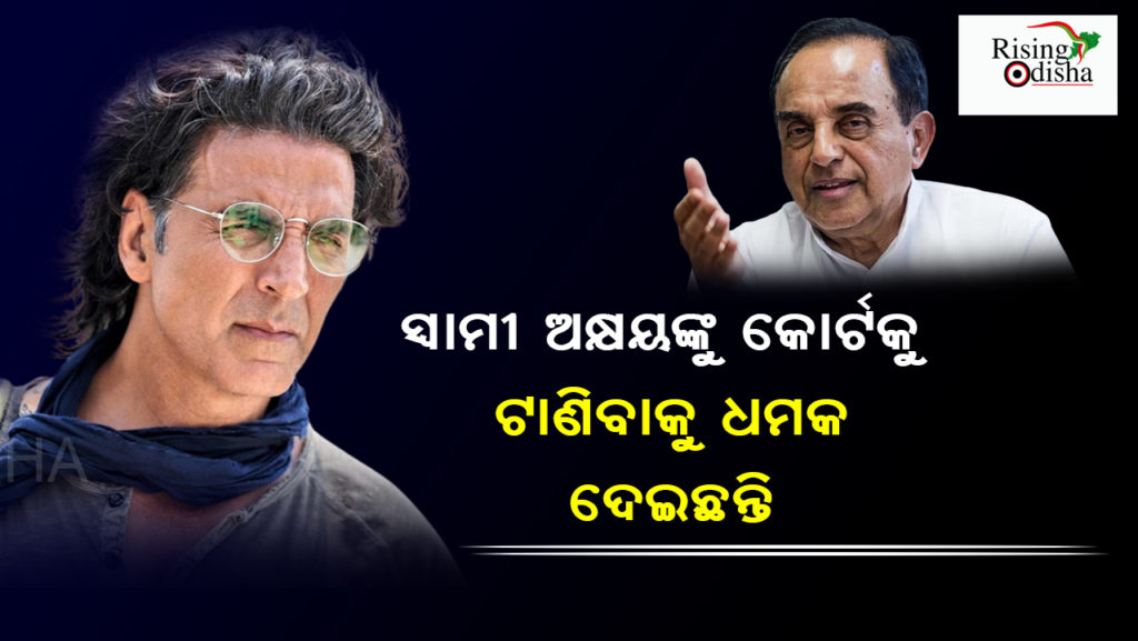 akshay kumar, subramaniyam swamy, ram setu movie, bollywood actor, bjp leader, ram setu movie, odia blog, rising odisha