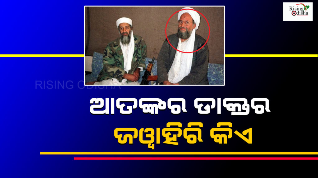 al qaeda leader ayman al-zawahiri, us army in afghanistan, al qaeda chief dead, us army attack in afghanistan, odia blog, rising odisha