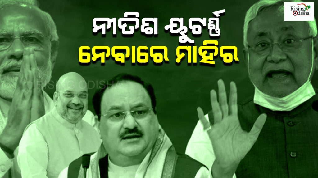 bjp jdu rift, bihar cm nitish kumar, bihar political crisis, odia blog, rising odisha