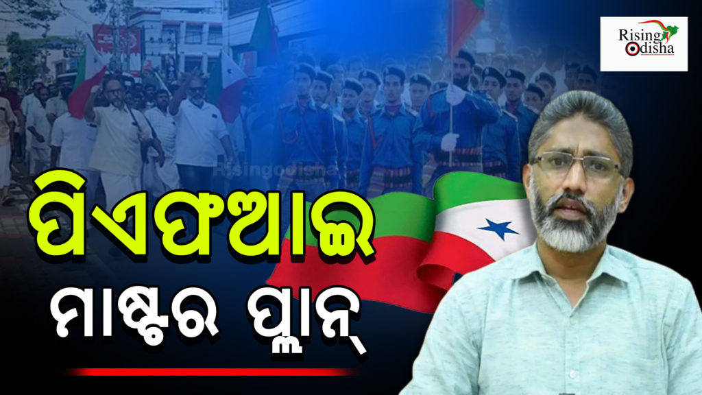 pfi latest news, oma abdul salam pfi, popular front of india, odia blog, rising odisha