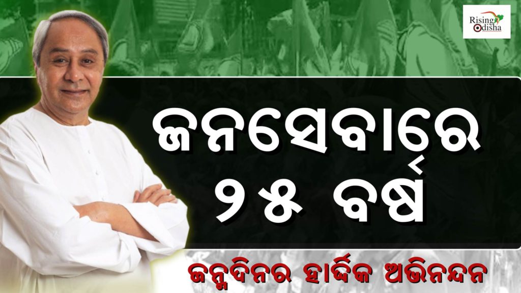 odisha cm naveen patnaik, naveen patnaik biography, naveen patnaik political career, Odiablog, Risingodisha