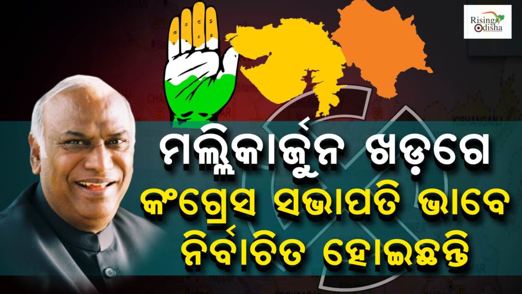 mallikarjun kharge, congress president, gujarat elections, himachal pradesh elections, congresspresident elections, congress party, odisha congress, odia blog, rising odisha