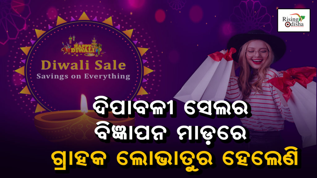 diwali offer 2022, diwali offer flipkart, diwali offer amazon 2022, odiablog, Risingodisha