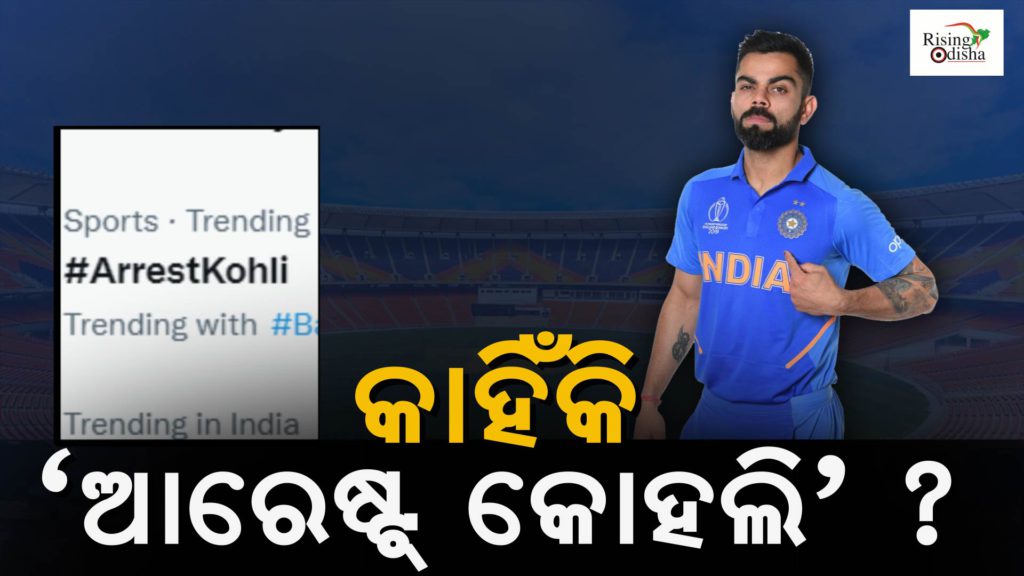 virat kohli latest news , virat kohli twitter trending, rohit sharma news, Odiablog, Risisngodisha