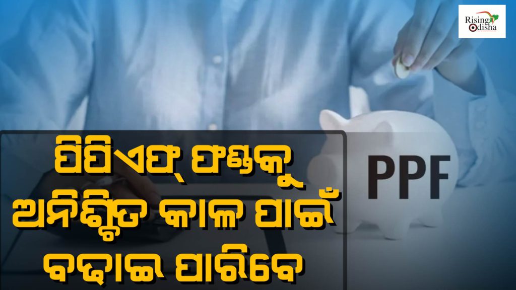 ppf account benefits, ppf account latest news, ppf account update, Odiablog, Risingodisha