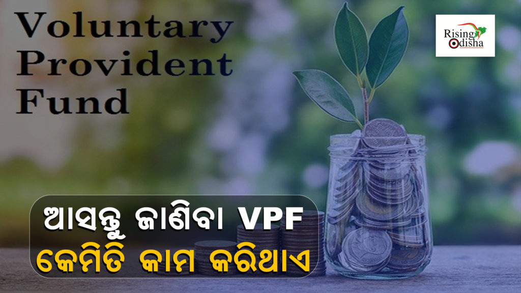 vpf voluntary provident fund, vpf voluntary provident fund tax , vpf tax benefits, OdiaBlog, RisingOdisha